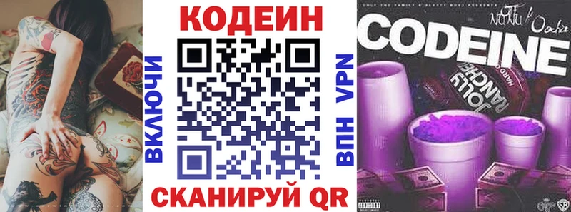 Codein напиток Lean (лин)  Никольское 